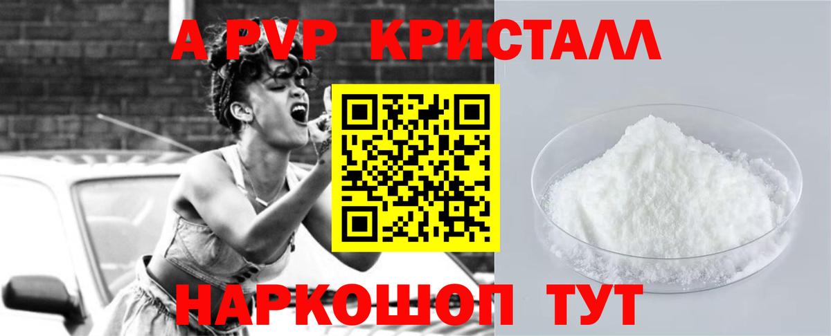 APVP кристаллы Кубинка