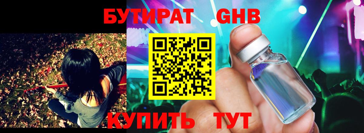 БУТИРАТ BDO 33%  Вход с VPN  Кубинка 
