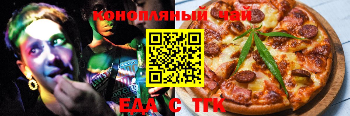 Еда ТГК марихуана  Вход с VPN  Кубинка 