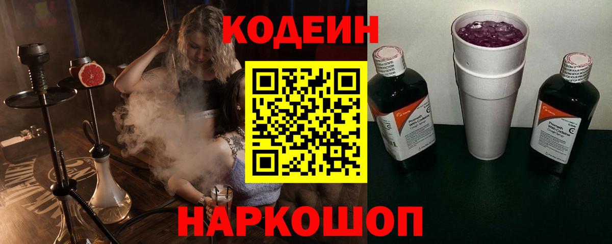Codein напиток Lean (лин)  Кодеин Purple Drank  Вход с VPN  Кубинка 