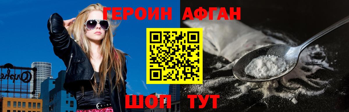 ГЕРОИН Афган  Вход с VPN  Кубинка 