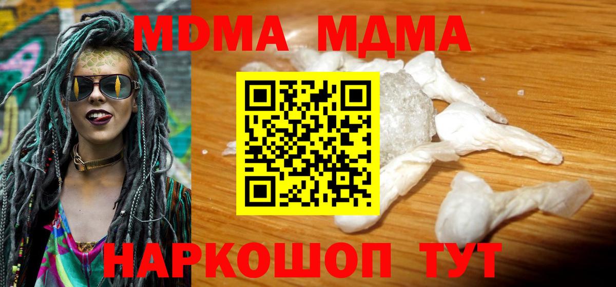 MDMA crystal Кубинка