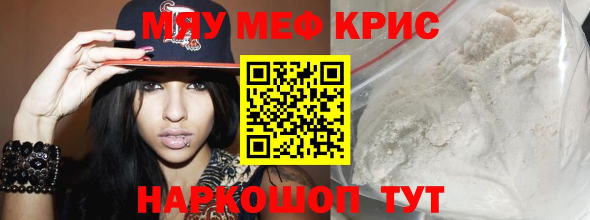 Мефедрон  МЕФ mephedrone  Вход с VPN  Меф мука  Кубинка 